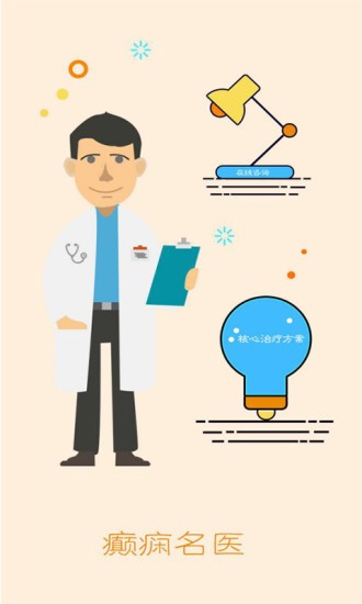 癫痫名医 v11.0 安卓版0