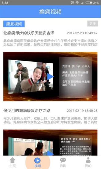 癫痫名医 v11.0 安卓版2