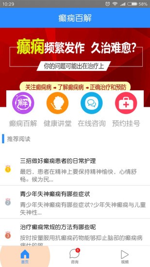 癫痫百解 v10.0 安卓版0
