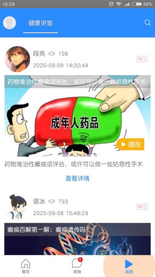 癫痫百解 癫痫百解手机版