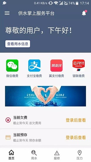 保定供水掌上服务平台 v2.0.8 安卓版1