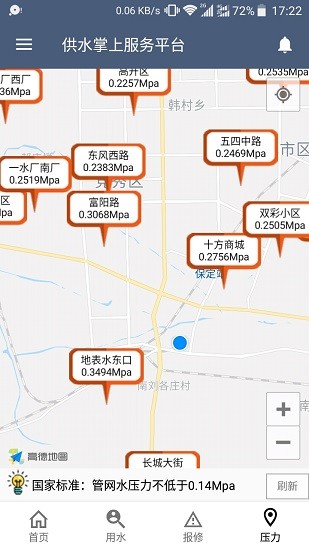 保定供水掌上服务平台 v2.0.8 安卓版3