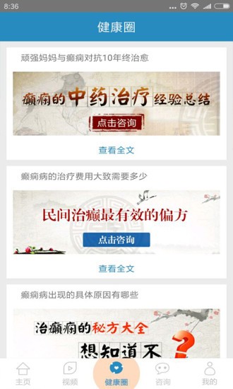 癫痫秘方大全 v11.0 安卓版1