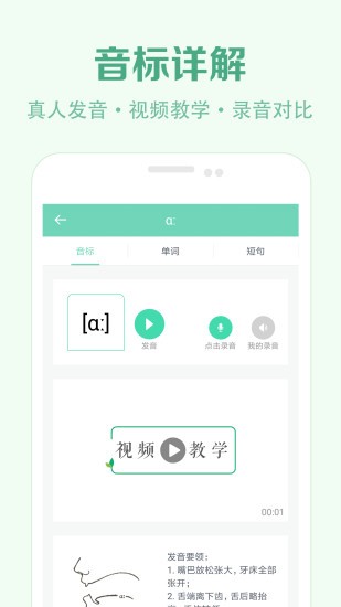 学音标app v2.2 安卓免费版0