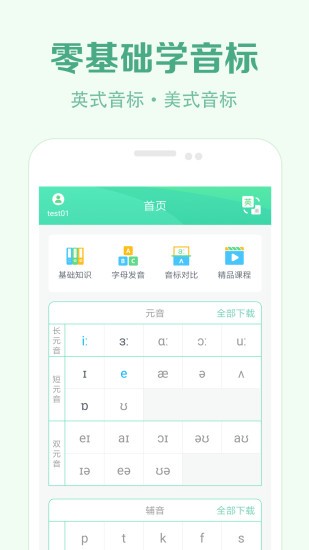 学音标app v2.2 安卓免费版3