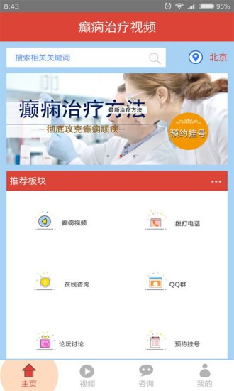 癫痫治疗视频 v9.0 安卓版0