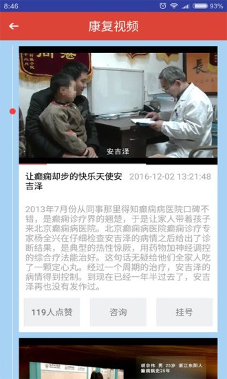 癫痫治疗视频 v9.0 安卓版1