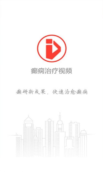 癫痫治疗视频 v9.0 安卓版2