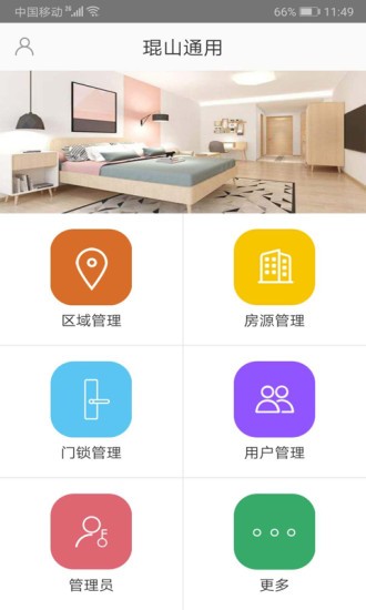 琨山通用app v1.1.13 安卓版3