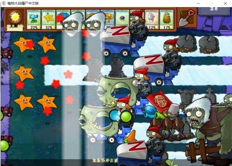 植物大战僵尸屑版下载 植物大战僵尸屑版电脑版