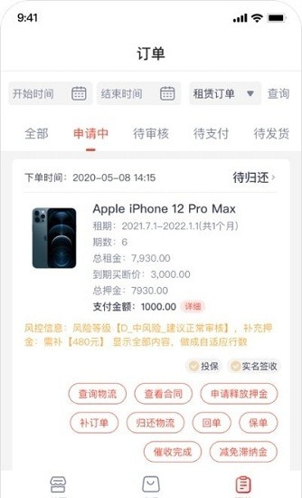 爱租管家 v6.3.6 安卓版2
