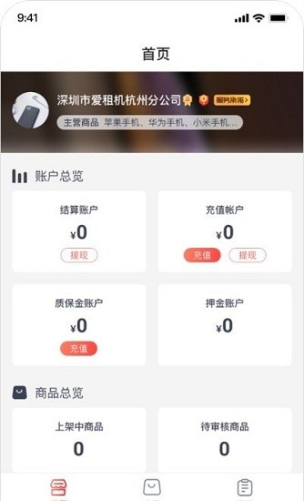 爱租管家 v6.3.6 安卓版1