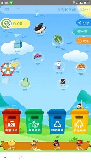 ep环境保护最新版(ep垃圾分类) v1.0 安卓版2