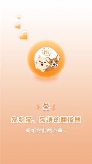 猫狗语翻译器app v 20220331.1 安卓版0
