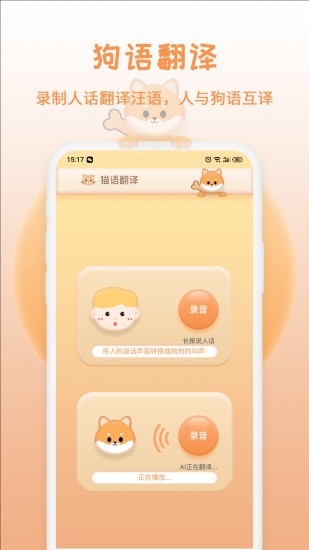 猫狗语翻译器app v 20220331.1 安卓版2