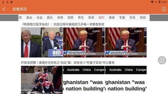 安果资讯app v1.0.0 安卓版2