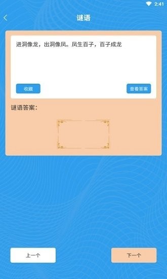 谜语歇后语闯关游戏 v1.0 安卓版3