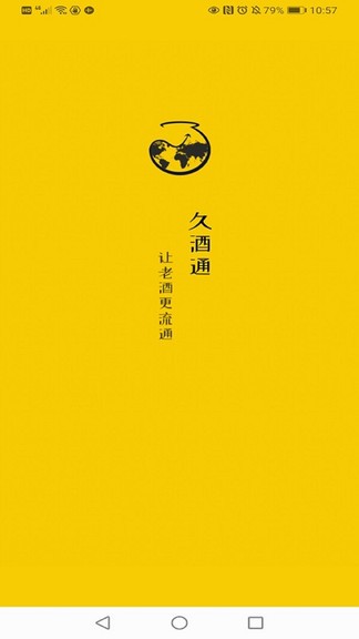 久酒通 v3.0.0 安卓版0