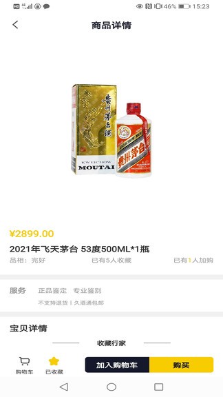 久酒通 v3.0.0 安卓版1