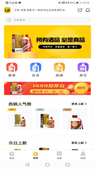 久酒通 v3.0.0 安卓版3