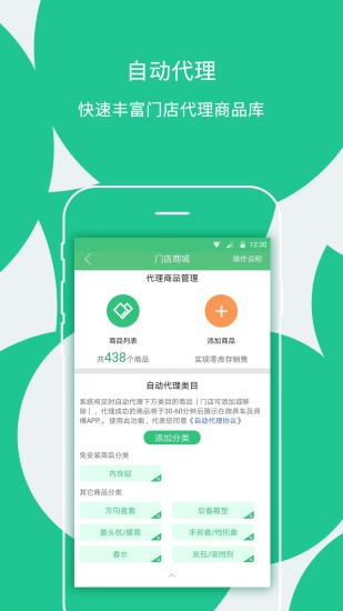 枫车门店管理系统 v9.195 安卓版2