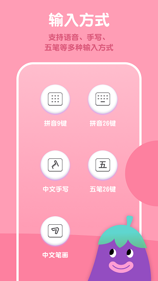 茄子输入法极速版app v1.0.8.0 安卓版2