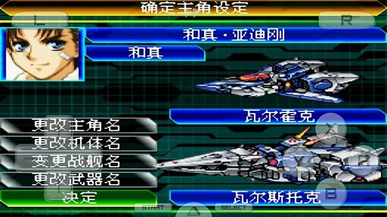 超级机器人大战w手机中文版 v3.0 安卓版0