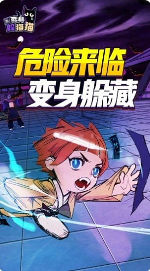 变身躲猫猫手机版 v1.0.1 安卓版2