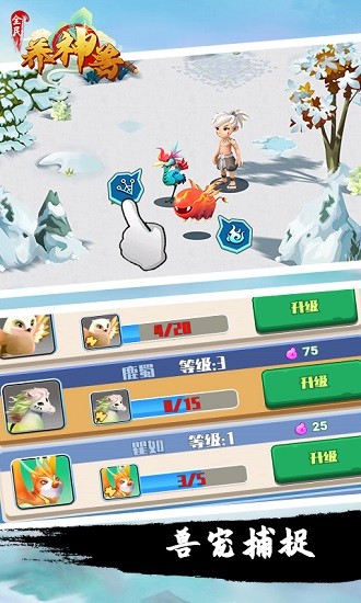 全民养神兽 全民养神兽游戏下载