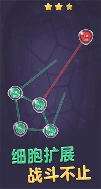 细胞扩张保卫战 v1.0 安卓版2