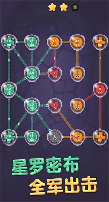 细胞扩张保卫战 v1.0 安卓版3