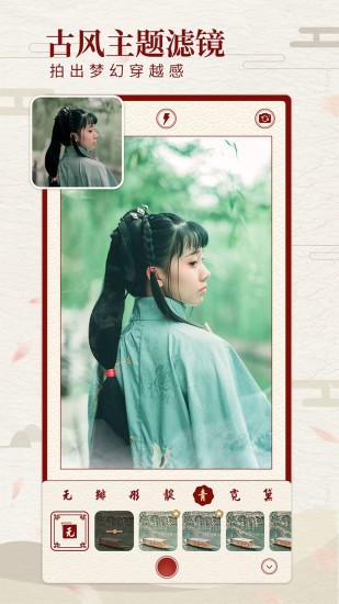尺素古风相机 v1.1.0 安卓版0