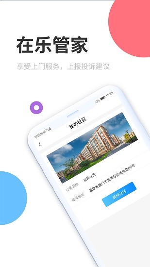 乐管家app最新版 v1.2.0 安卓版0