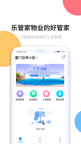 乐管家app最新版 v1.2.0 安卓版1