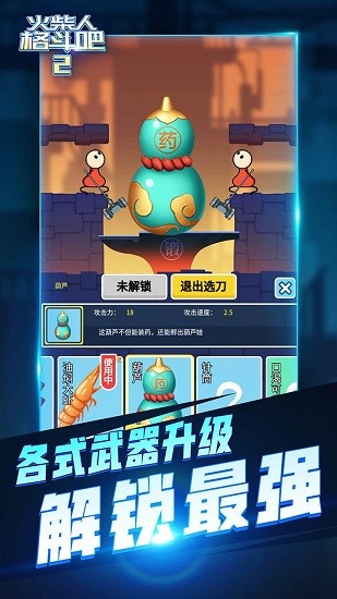 火柴人格斗吧2游戏 v1.0 安卓版3