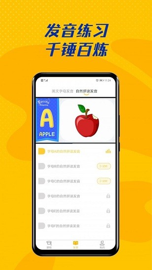 52儿童英语app v1.0.11 安卓版1