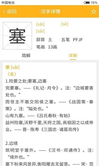 小熊查字典最新版 v1.0 安卓版2