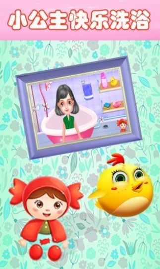 宝宝公主爱洗澡 v1.7 安卓版2