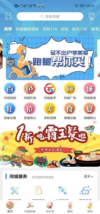 百色同城配送 v8.5.1 安卓版1