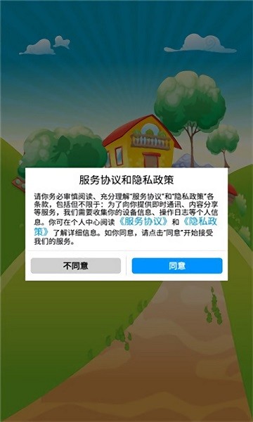 兴趣农场手游 v1.5 安卓版2