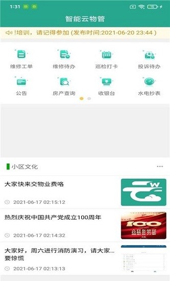 智能云物管平台下载 智能云物管app下载