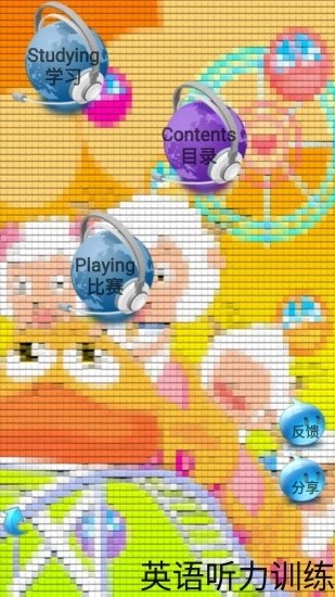 英语听力训练app免费 v5.8.8 安卓版1