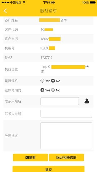 卡特设备助手cat tracker v1.2.7 安卓版2