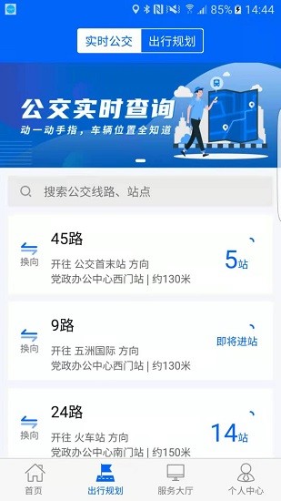 雪城出行最新版 v1.0.3 安卓版0