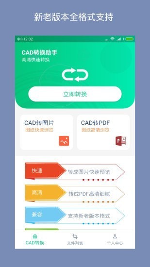 CAD转换助手免费版 v1.0.5 安卓版1