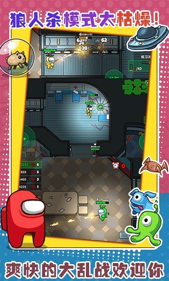 太空狼人大乱斗游戏 v2.0.2 安卓版0