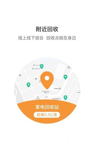 回收猿旧衣服回收 v1.1.1 安卓版1