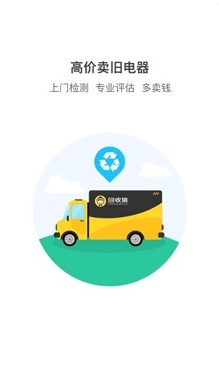 回收猿旧衣服回收 v1.1.1 安卓版2