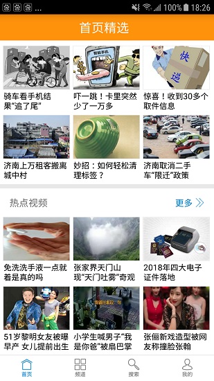 山东手机台客户端 v3.3.1 安卓版3