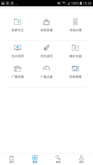 山东手机台客户端 v3.3.1 安卓版0